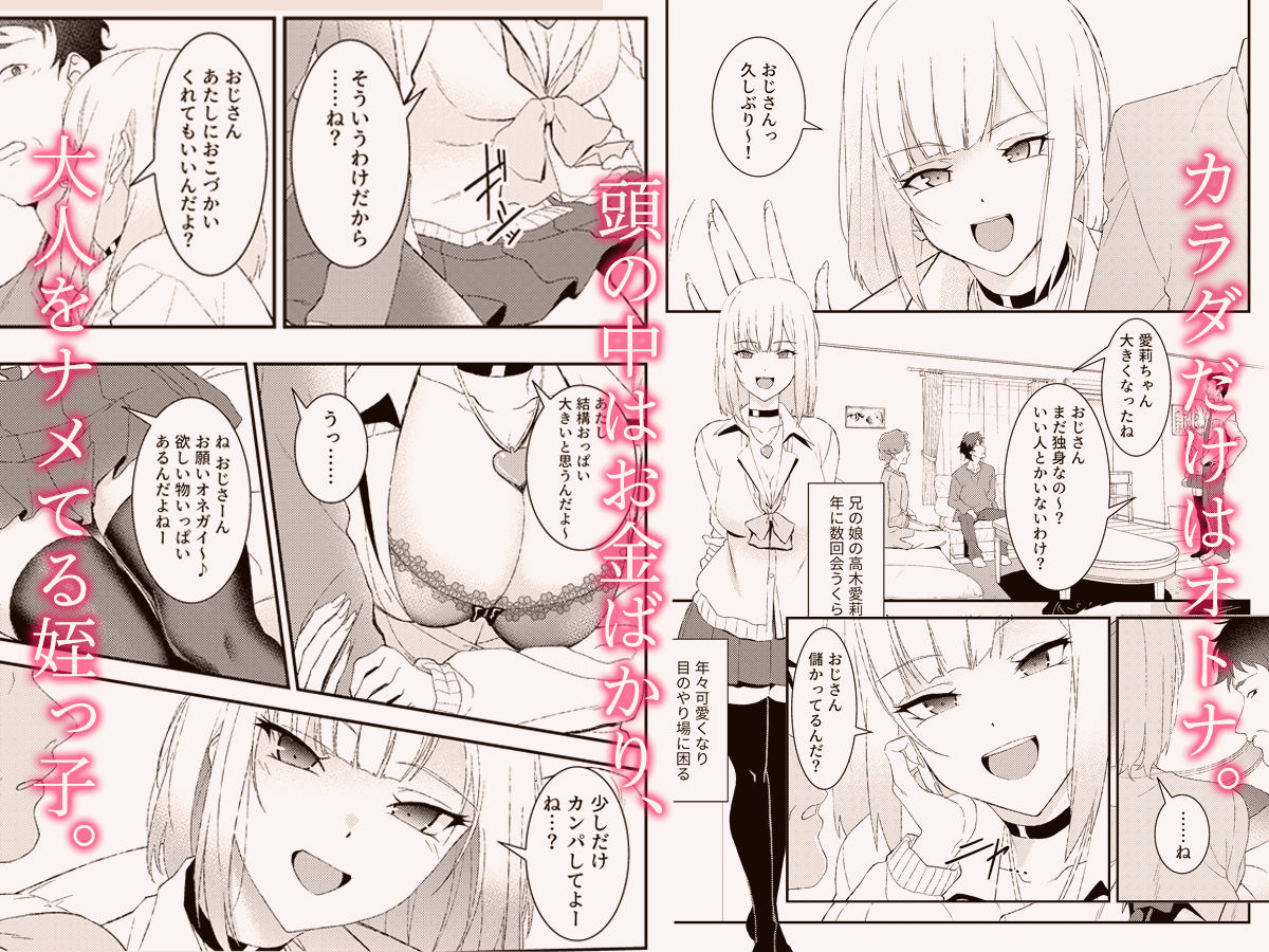 サンプル画像1:だから叔父さん、私にお小遣いをください。(やればできる娘。) [d_266613]