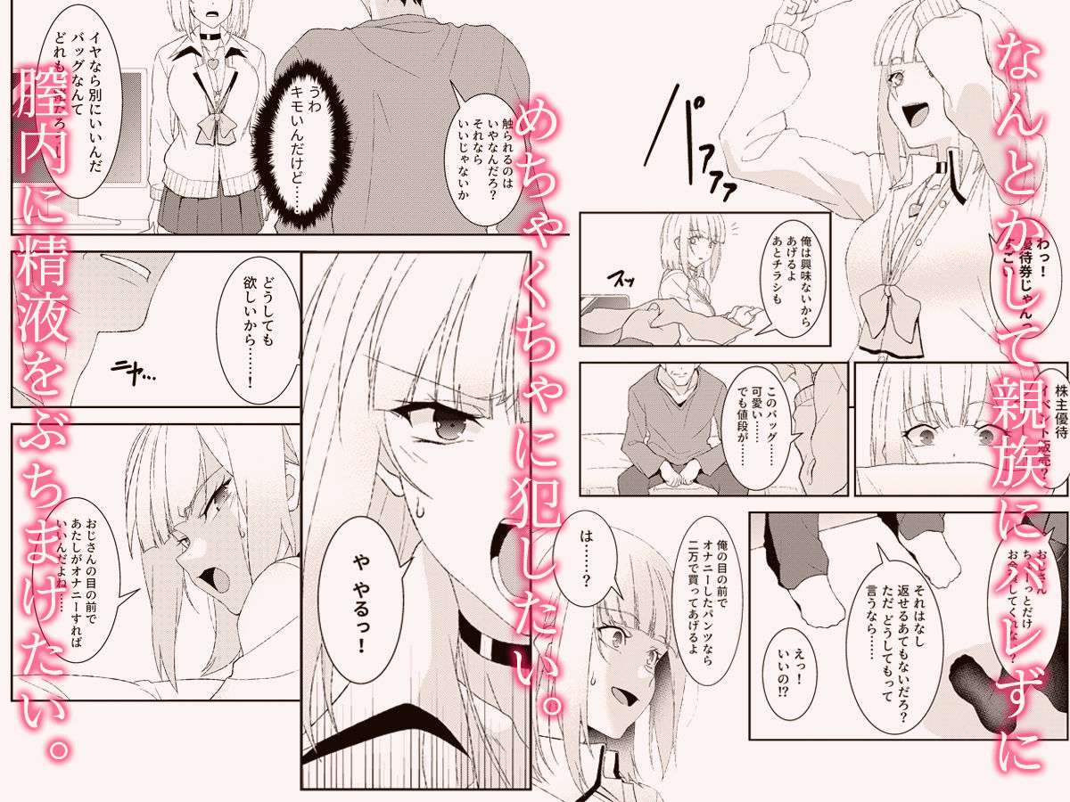 サンプル画像3:だから叔父さん、私にお小遣いをください。(やればできる娘。) [d_266613]