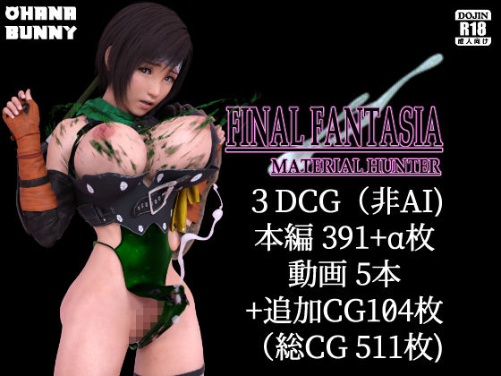 サンプル画像4:FINAL FANTASIA MATERIAL HUNTER(OhanaBunny) [d_266639]