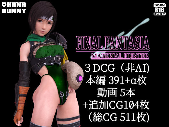 サンプル画像5:FINAL FANTASIA MATERIAL HUNTER(OhanaBunny) [d_266639]