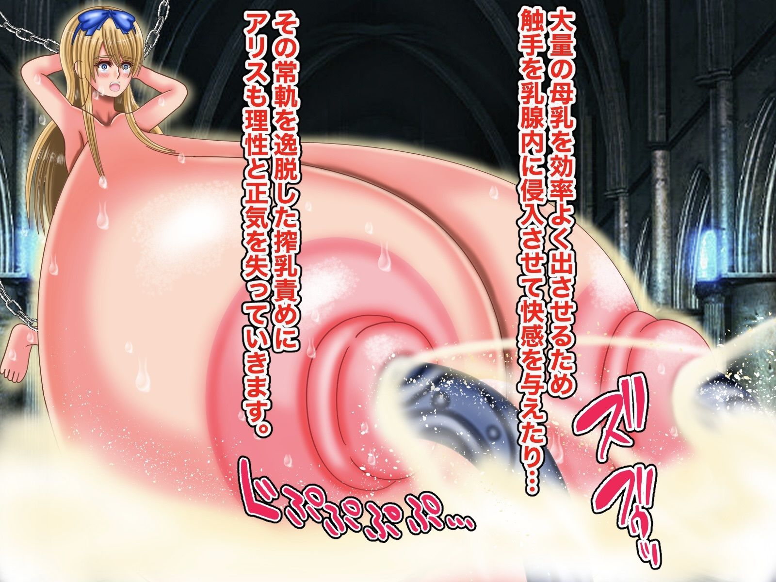 サンプル画像4:不思議な乳のアリス3 膨乳地獄脱出編(おでこ配達員) [d_266716]