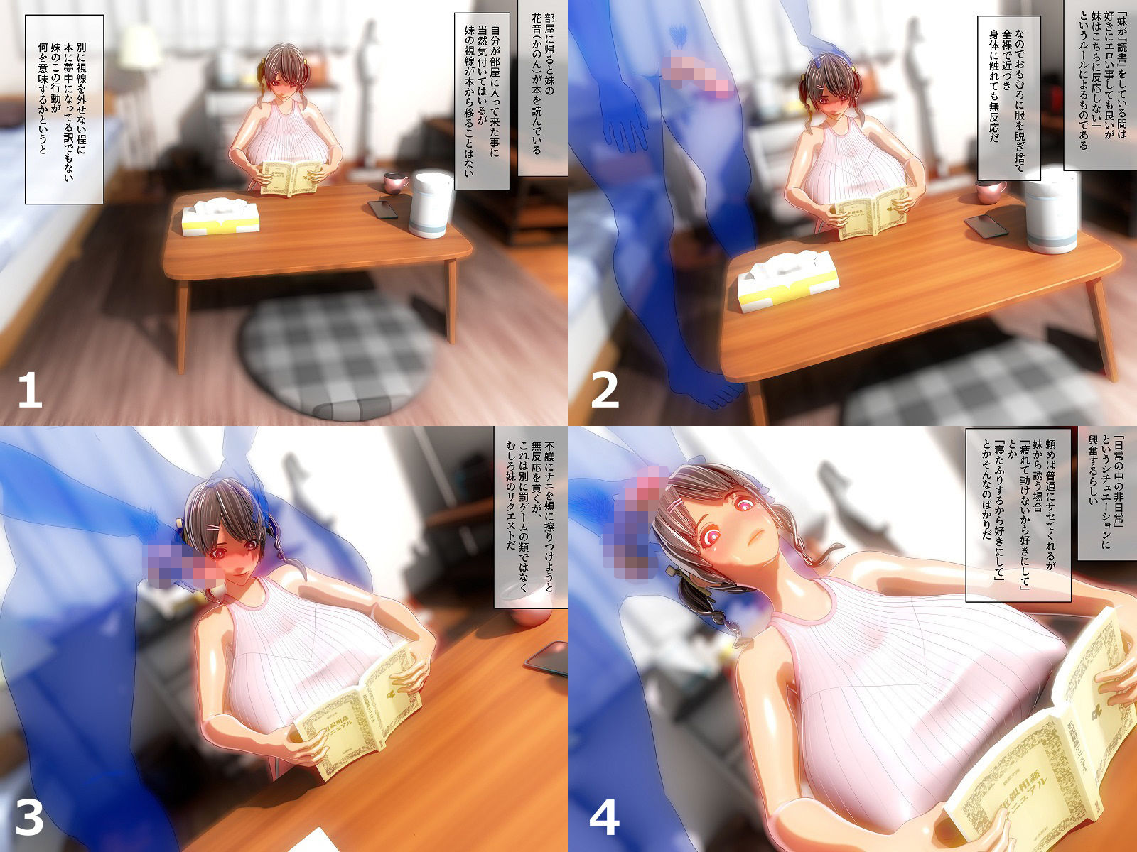 サンプル画像1:「読書中」の妹にはナニをしても良い(NO NEED) [d_266864]