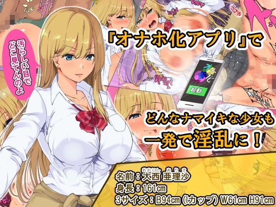 サンプル画像1:オナホ化アプリで○たいけな学生を俺専用の肉穴オナホに堕としてヤリまくってみた(雨ふりキャンバス) [d_266883]