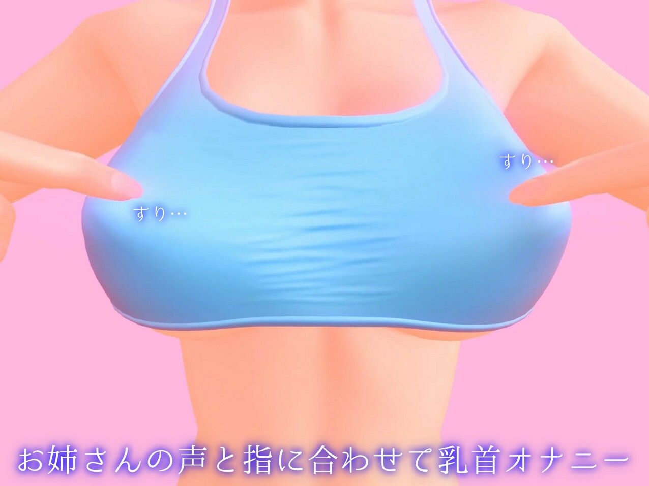 サンプル画像2:【動画＋ASMR】お姉さんと一緒にねっとり乳首オナニー【オナサポ】(ののむら工房) [d_266890]