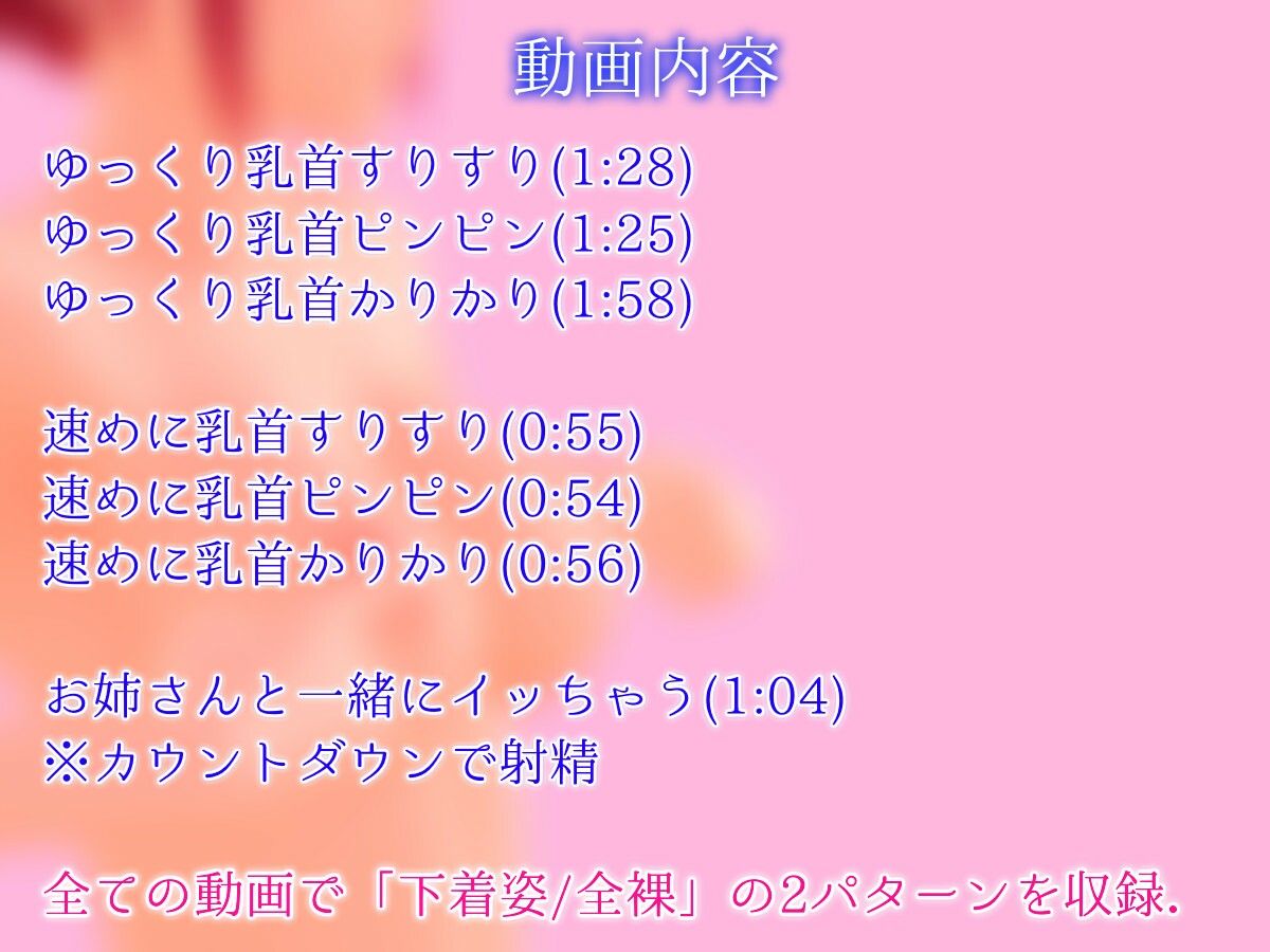 サンプル画像5:【動画＋ASMR】お姉さんと一緒にねっとり乳首オナニー【オナサポ】(ののむら工房) [d_266890]