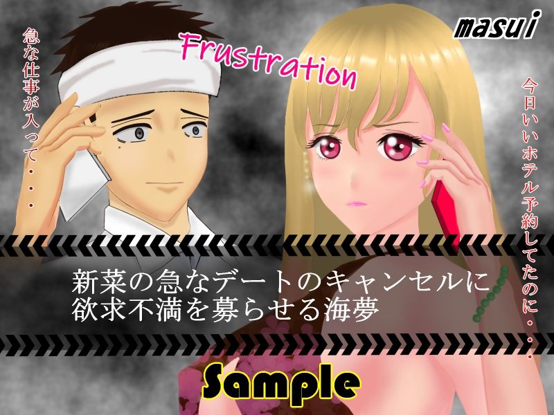 サンプル画像2:その着せ替え人形弱みにつけこまれ尻穴調教・NTRされる話(masui) [d_267004]