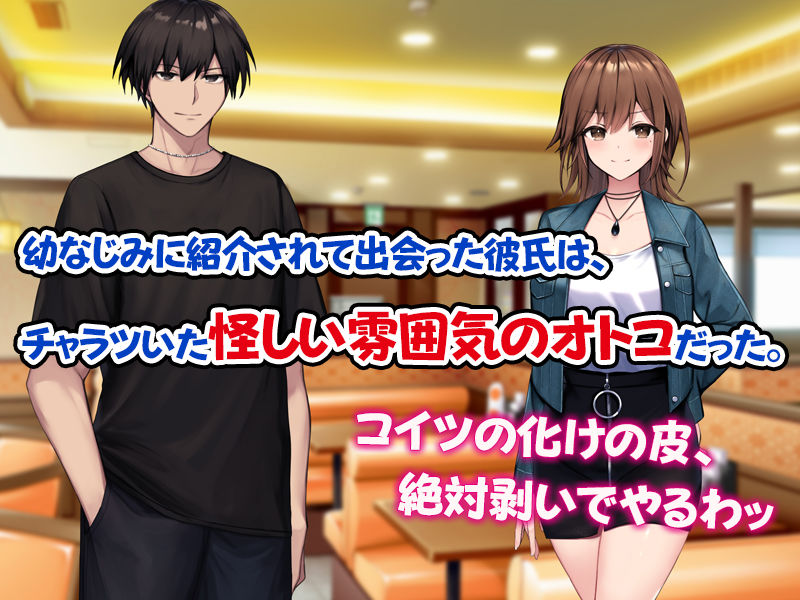 サンプル画像1:カノジョの親友を堕としてセフレの関係になって中だしセックスしまくりました。(すいのせ) [d_267082]
