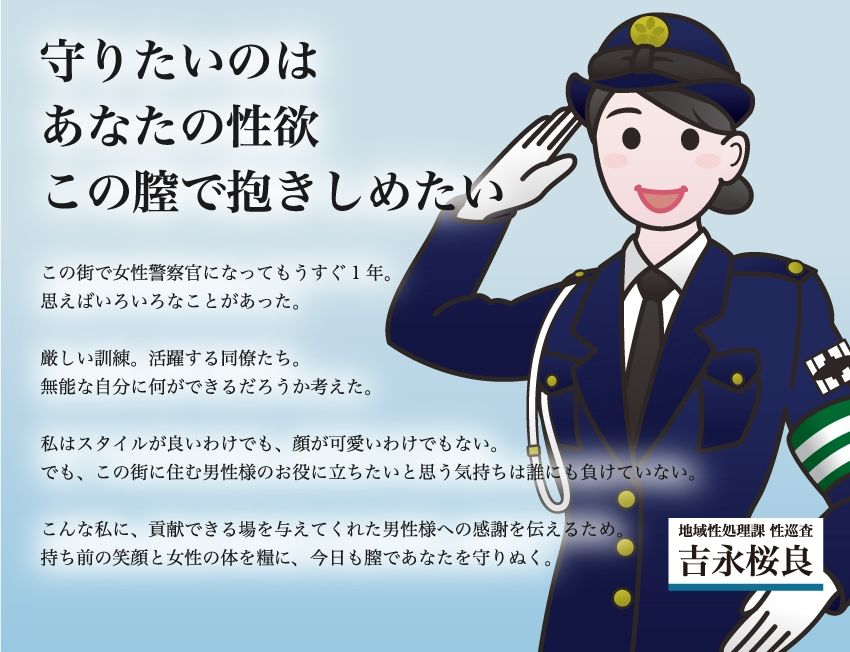 サンプル画像2:性欲処理警察(女性活用委員会) [d_267135]