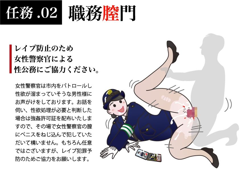 サンプル画像3:性欲処理警察(女性活用委員会) [d_267135]