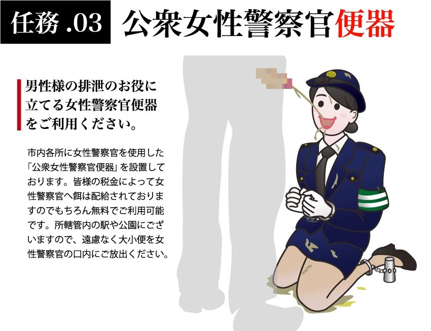 サンプル画像4:性欲処理警察(女性活用委員会) [d_267135]