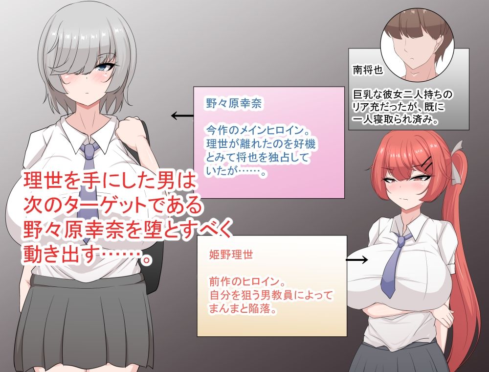 サンプル画像1:巨乳な彼女が二人も出来て人生勝ち組と油断していたらいつの間にか寝取られていた件 2〜野々原幸奈の場合〜(フロイトの淫夢) [d_267219]