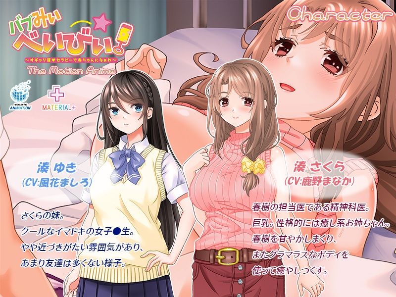 サンプル画像2:バブみぃ・べいびぃ！ 〜オギャり催●セラピーで赤ちゃんになぁれ〜 The Motion Anime(WORLDPG ANIMATION) [d_267245]