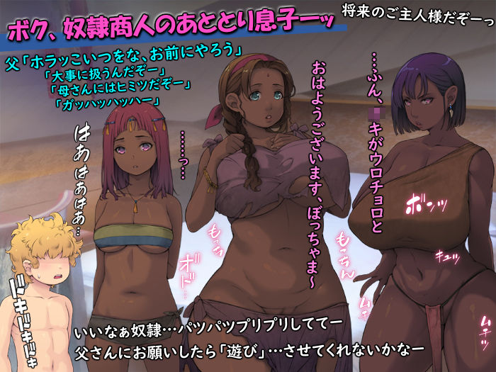 サンプル画像2:奴●商の息子 「黒褐色巨乳たちであそぶーッ」(もんもんプロブレム) [d_267281]