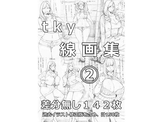 tky線画集 250%OFF