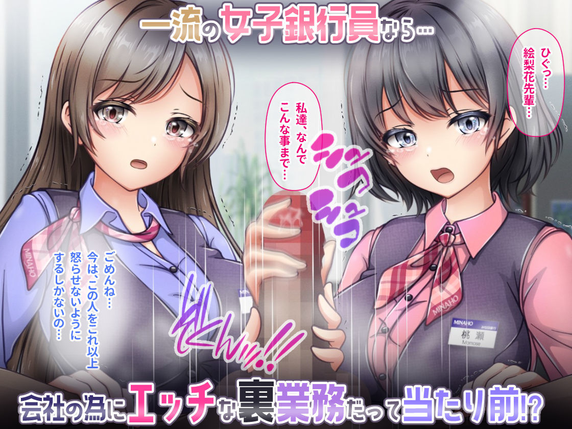 サンプル画像1:大手銀行のドスケベ裏業務〜女子銀行員達は得意先の重役にヤラレ放題…！！(涙目しずく（旧名・とりから）) [d_267475]