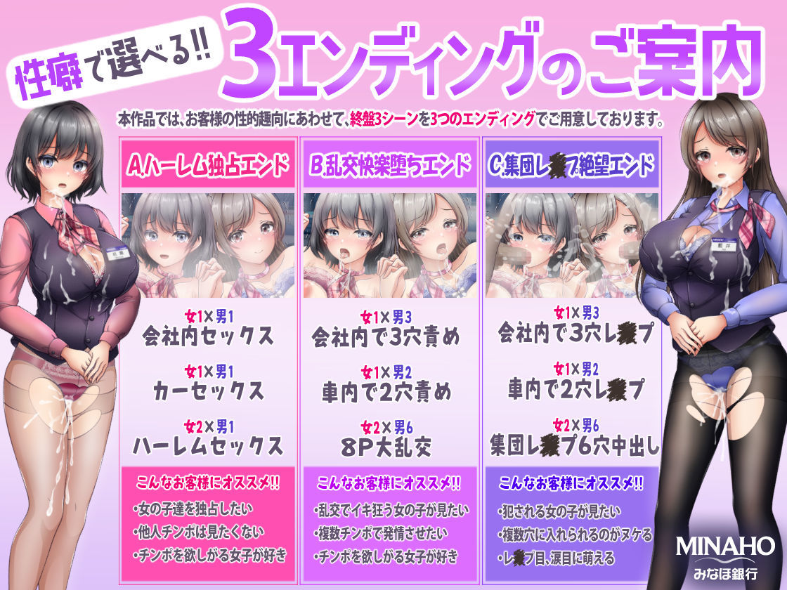 大手銀行のドスケベ裏業務〜女子銀行員達は得意先の重役にヤラレ放題…！！