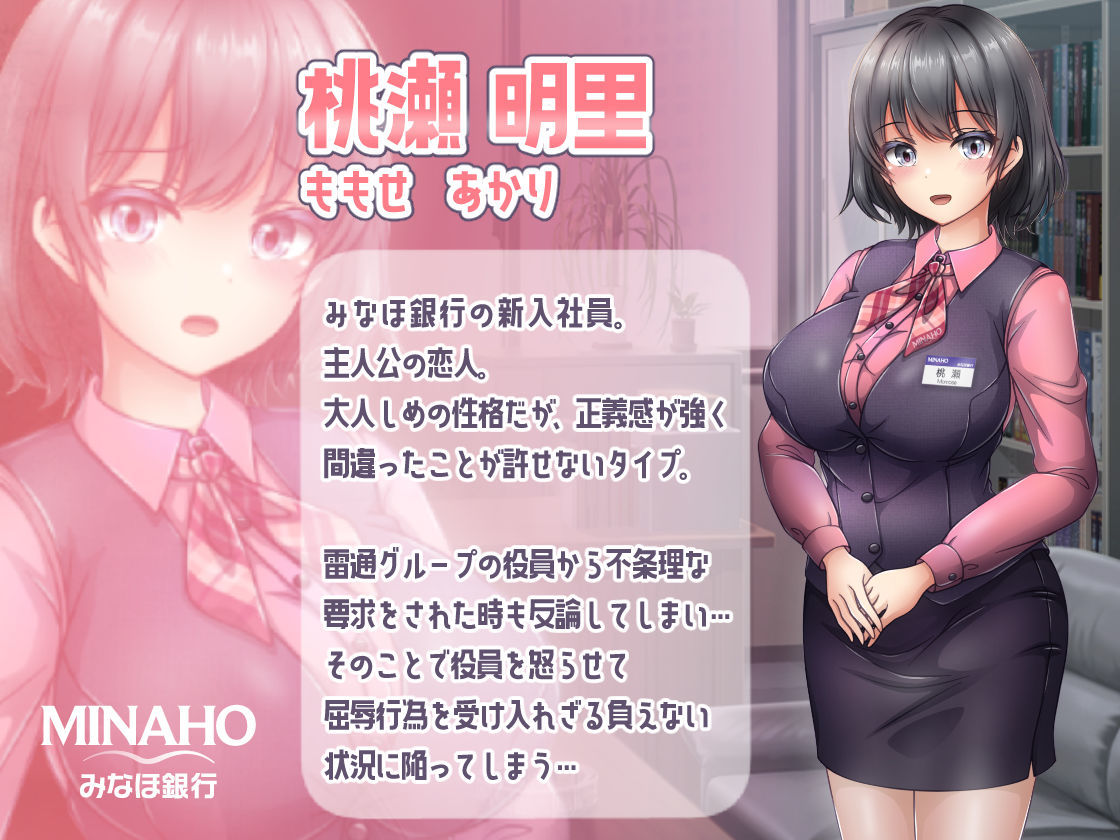 大手銀行のドスケベ裏業務〜女子銀行員達は得意先の重役にヤラレ放題…！！