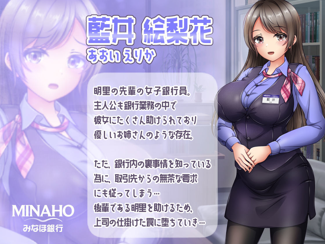 大手銀行のドスケベ裏業務〜女子銀行員達は得意先の重役にヤラレ放題…！！