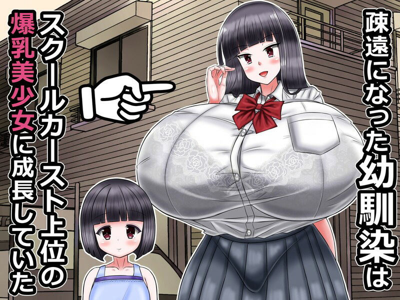 サンプル画像1:五年間、疎遠だった初恋の幼馴染がめちゃくちゃ育っていた件(あららっく) [d_267487]