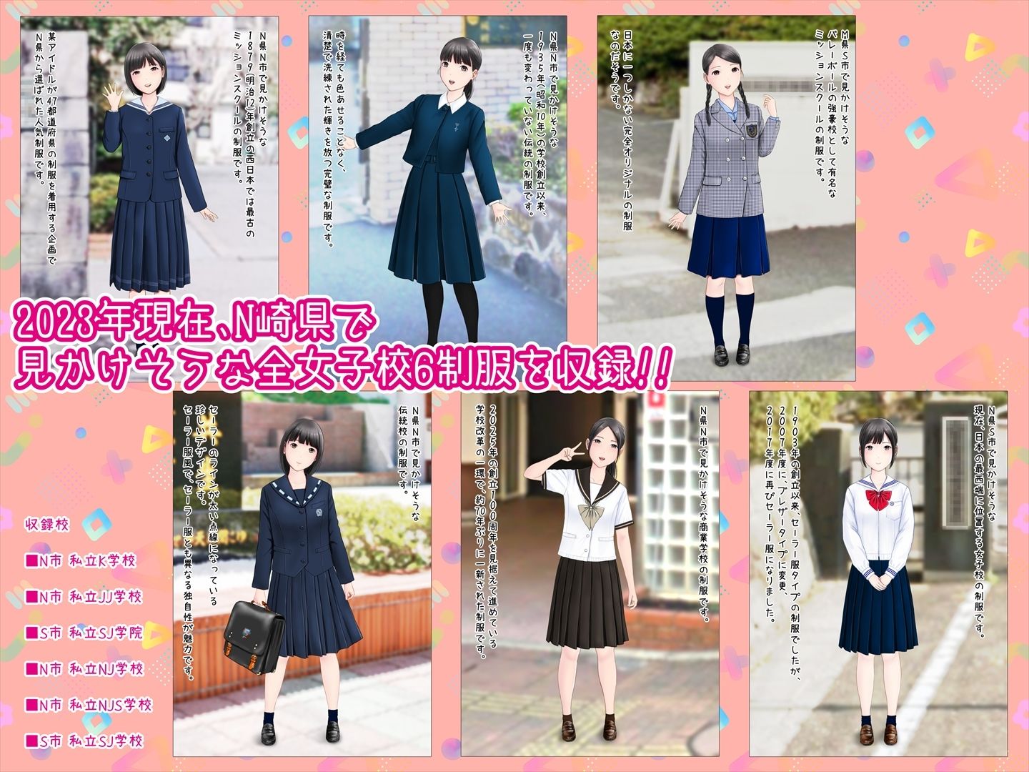 サンプル画像1:初恋制服図鑑 N崎県の女子校2023(愛夢) [d_267541]