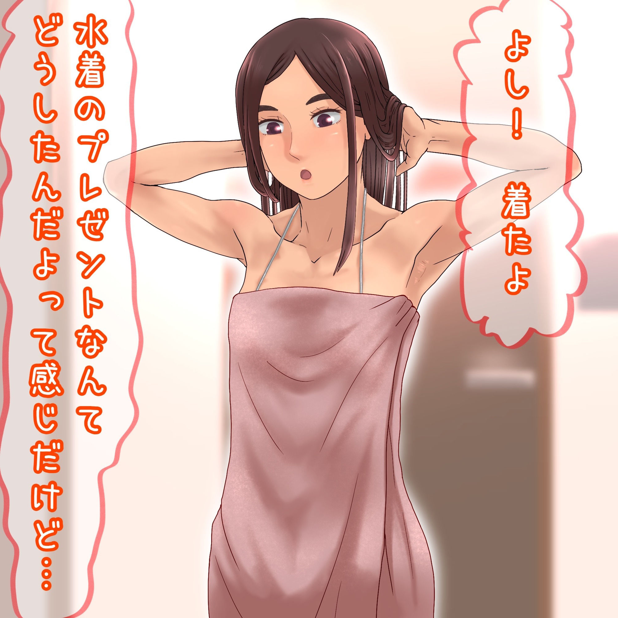 サンプル画像1:水着のプレゼント？早くない？(@さう) [d_267585]