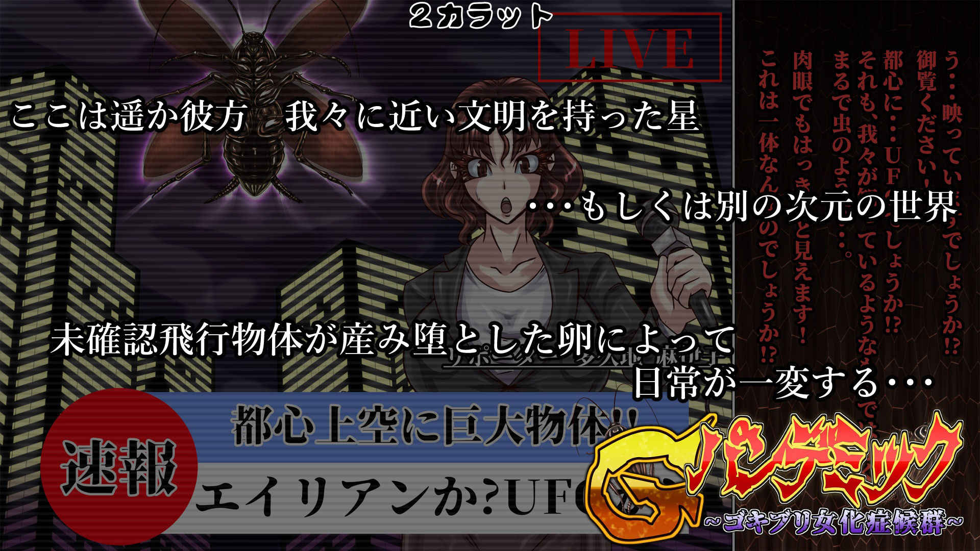 サンプル画像2:Gパンデミック-ゴキブリ女化症候群-(2CARAT) [d_267619]