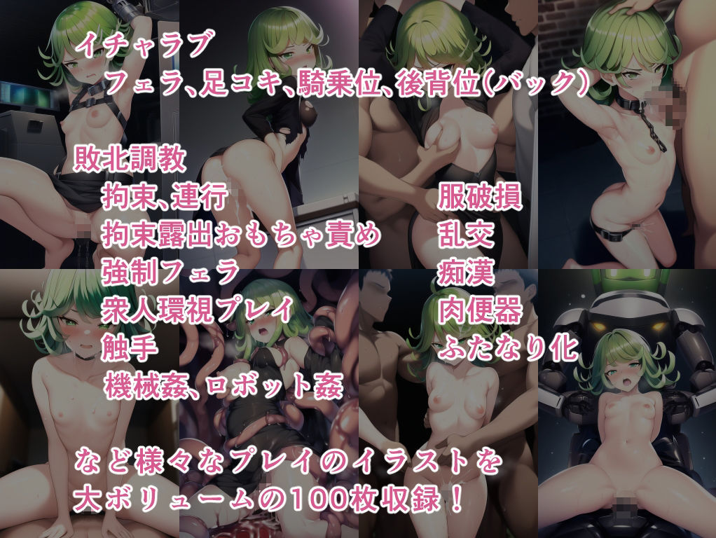 サンプル画像4:タツマキ敗北調教(enuai) [d_267646]