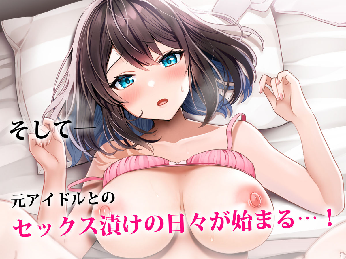 サンプル画像5:Entr’acteー元アイドルと、ガチセックスから始まる恋の話ー(diletta) [d_267673]