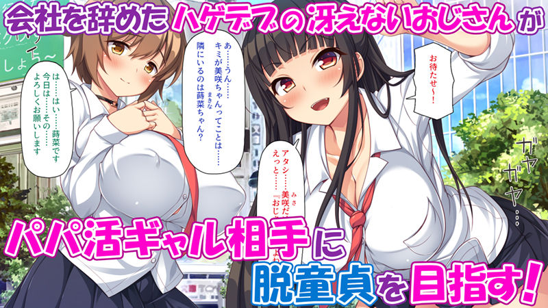 サンプル画像1:愛玩パパ活ギャル〜おじさん、アタシたちを飼ってみない？〜(一億万軒茶屋) [d_267701]