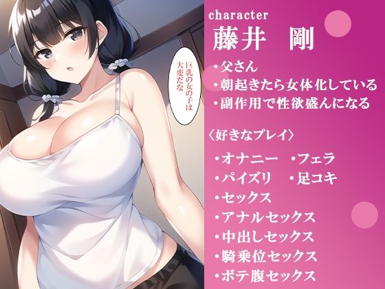 サンプル画像2:ある日、起きたら父さんが女体化していた(ねずみのバンキング) [d_267703]
