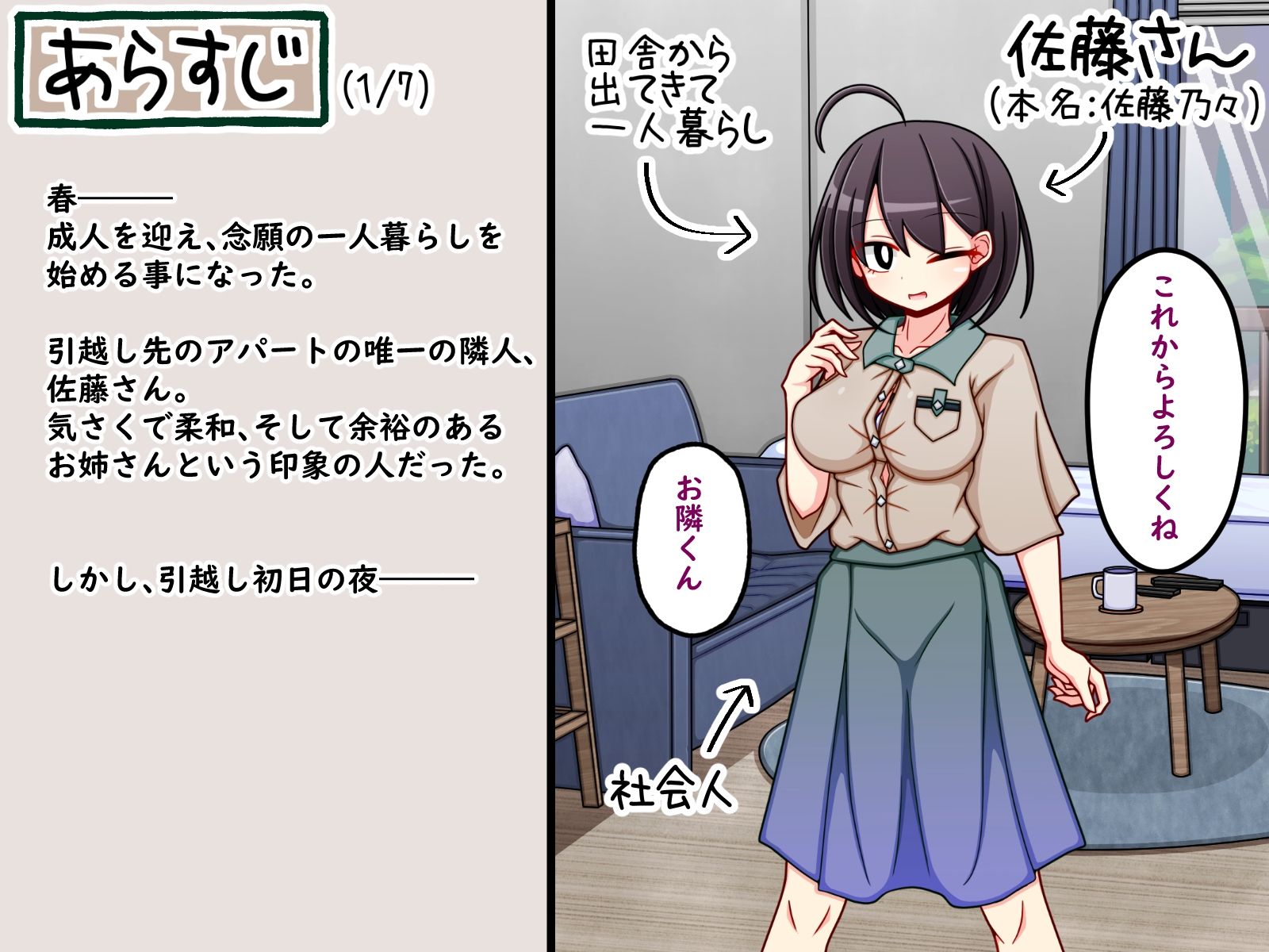 サンプル画像1:隣の部屋の佐藤さん(ふくろうさぎ) [d_267754]