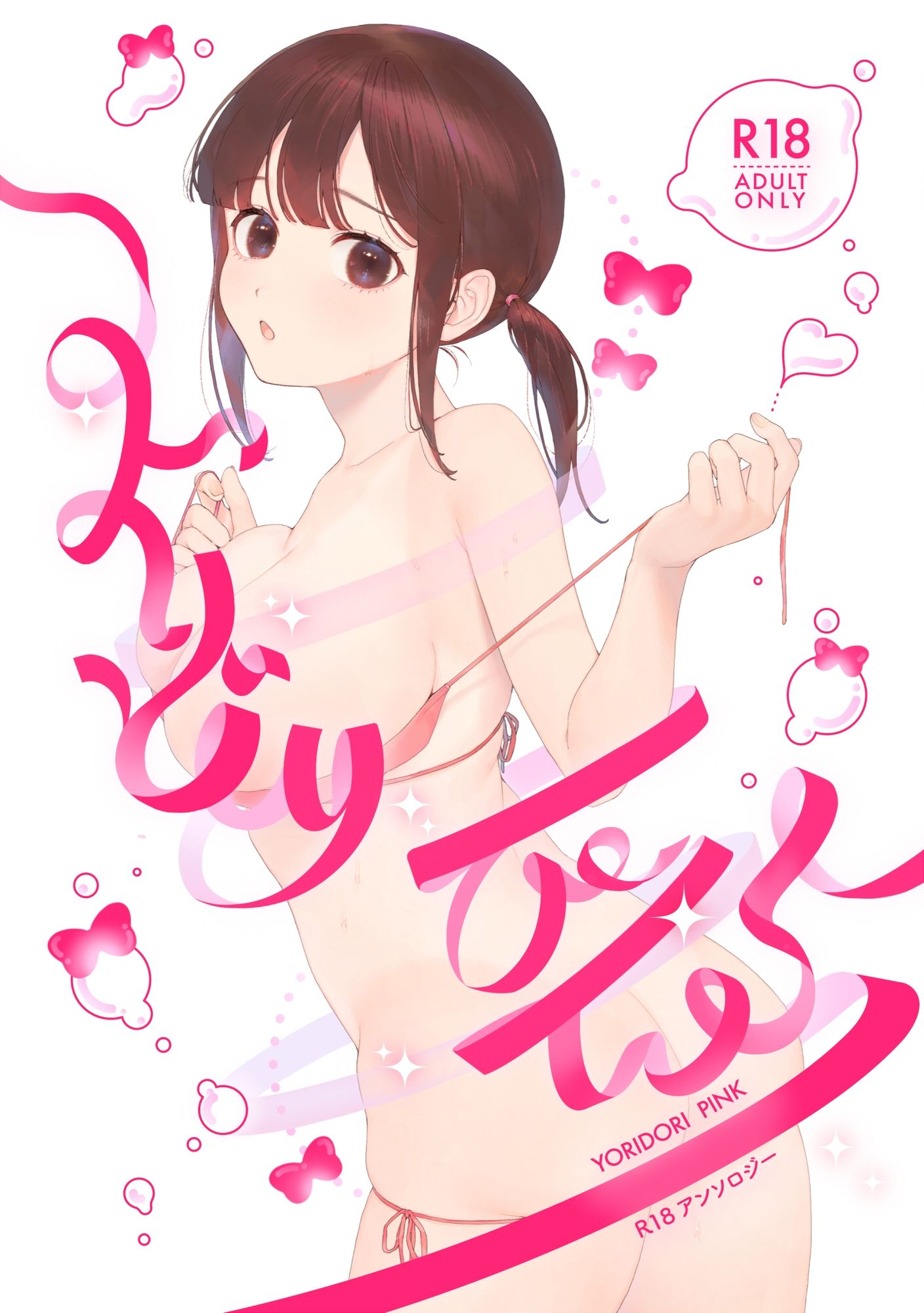 サンプル画像1:YORIDORI PINK(まじでごみやねん屋) [d_267877]