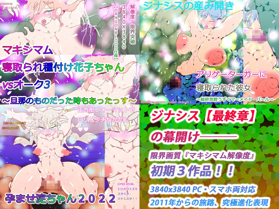 サンプル画像1:【総集編】ジナンドロモーフ・シスターズ マキシマムスペシャルパック1【2022・イラスト編】(スタジオ・ジナシスタ！！) [d_267901]