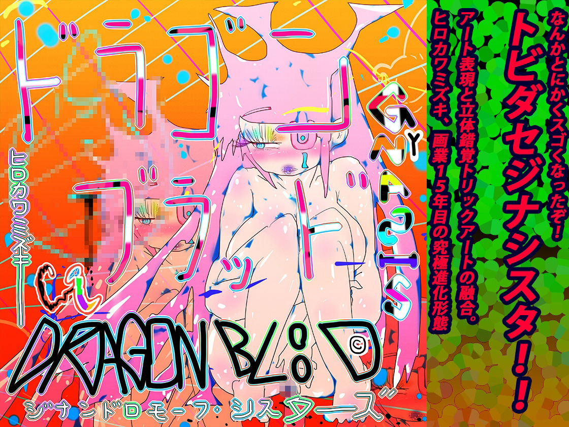 サンプル画像2:【総集編】ジナンドロモーフ・シスターズ マキシマムスペシャルパック1【2022・イラスト編】(スタジオ・ジナシスタ！！) [d_267901]