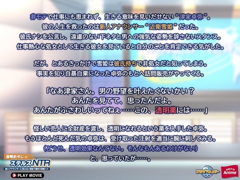 サンプル画像2:透明おやじのステルスNTR〜新人アナウンサーに見えない勃起で種付け説教ハメ〜 PLAY MOVIE(WorldPG Anime) [d_268211]