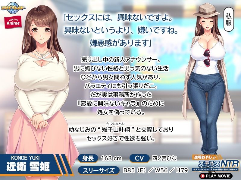 サンプル画像3:透明おやじのステルスNTR〜新人アナウンサーに見えない勃起で種付け説教ハメ〜 PLAY MOVIE(WorldPG Anime) [d_268211]