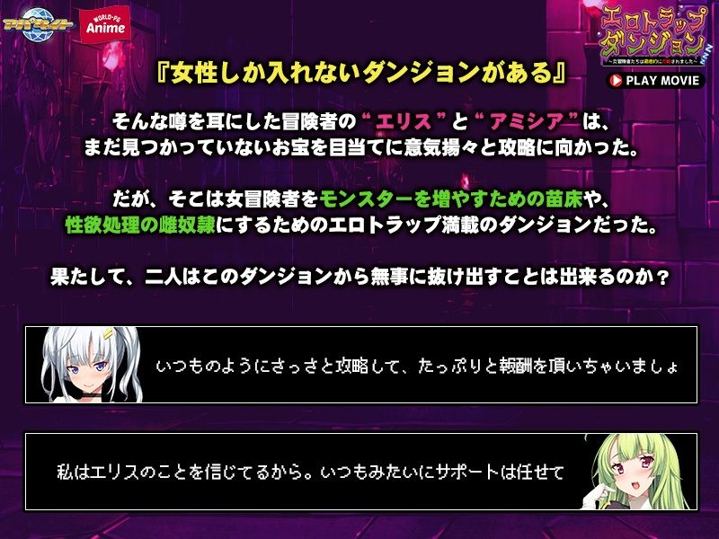 サンプル画像2:エロトラップダンジョン〜女冒険者たちは徹底的に攻略されました〜 PLAY MOVIE(WorldPG Anime) [d_268215]