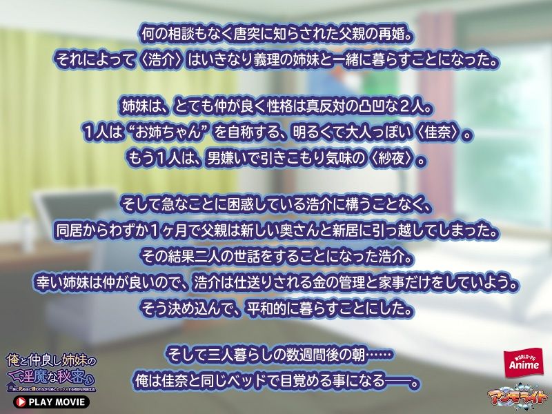 サンプル画像2:俺と仲良し姉妹の淫魔な秘密〜妹に死ぬほど嫌われながら姉とセックスする奇妙な同居生活〜 PLAY MOVIE(WorldPG Anime) [d_268219]