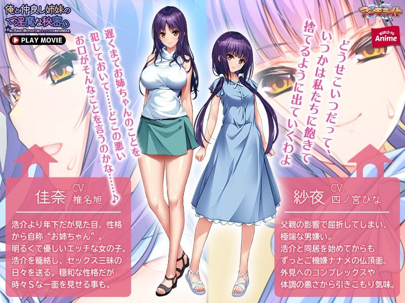 サンプル画像3:俺と仲良し姉妹の淫魔な秘密〜妹に死ぬほど嫌われながら姉とセックスする奇妙な同居生活〜 PLAY MOVIE(WorldPG Anime) [d_268219]