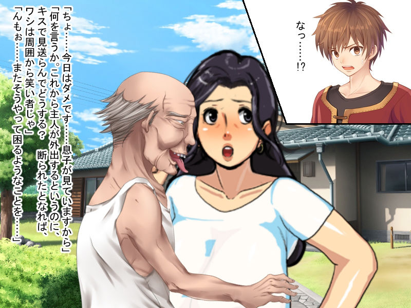 サンプル画像3:還暦を超えたお爺ちゃんに寝取られて縁も所縁もない田舎町に移住したお母さん(赤い蝋燭) [d_268356]