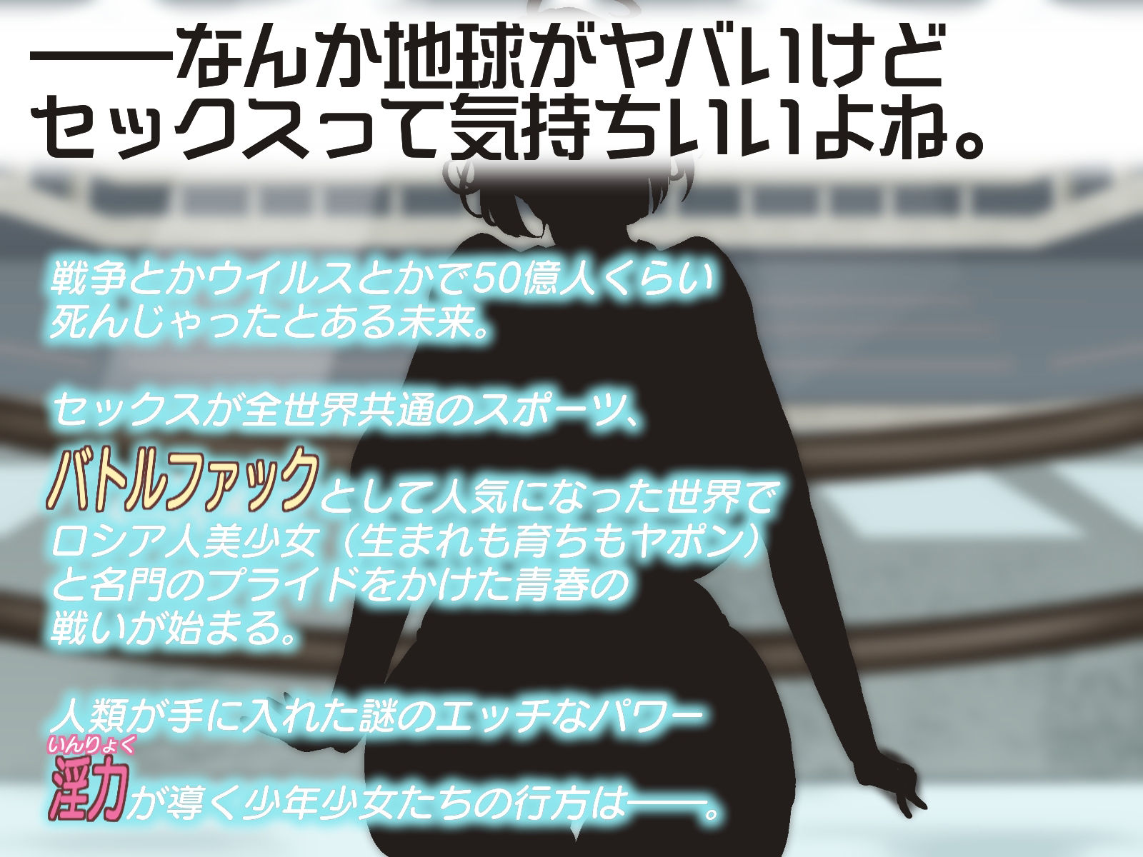 サンプル画像1:親しきナカにもSEXあり！！ 3 ―セックスが国民的スポーツ！？銀髪ロシア人美少女が男のプライドを優しく壊してくれる青春のバトルファック―(Quantum_Magic) [d_268423]
