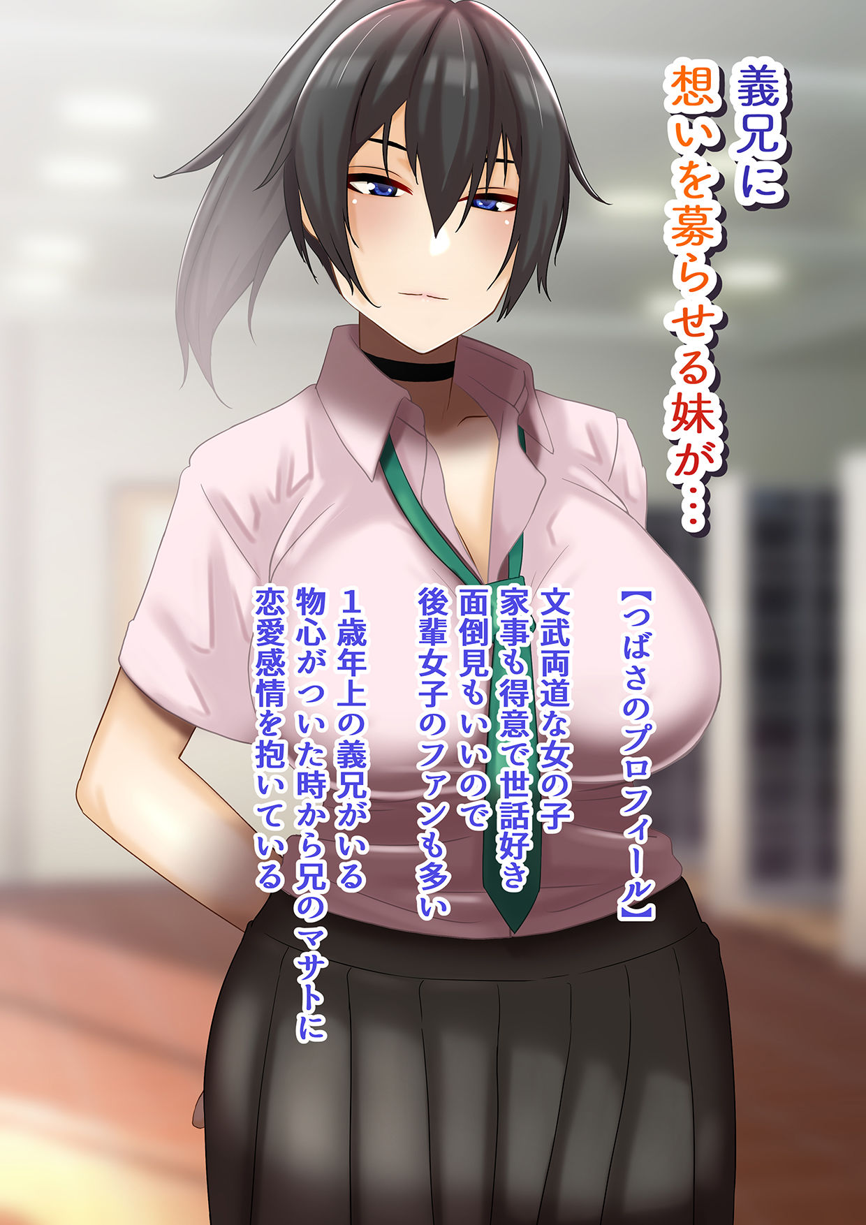 サンプル画像1:義妹がチャラ男に堕ちていた(朝粥定食) [d_268448]