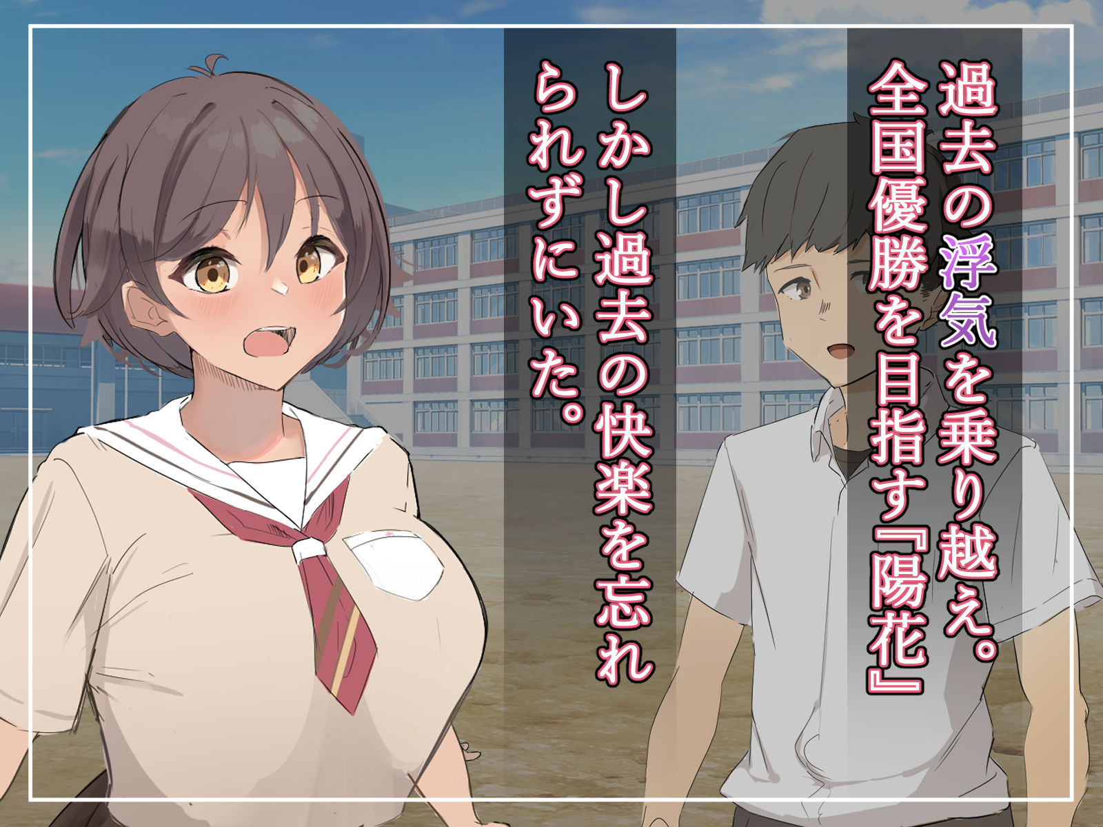 サンプル画像1:爆乳日焼け少女は彼氏より快楽を求めた【寝取るための異能力11】(てろめろぬる) [d_268546]