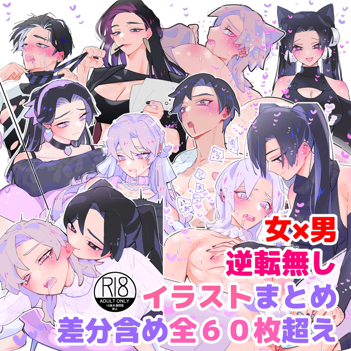 女攻め×男受け イラストまとめ 差分含め全60枚超え