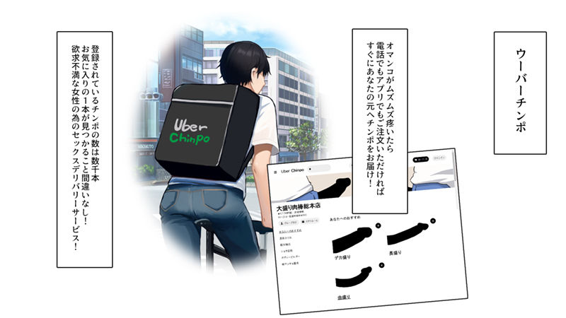 サンプル画像2:ウーバーチンポ！〜欲求不満な女の為のチンポデリバリー〜(汁っけの多い柘榴) [d_268701]