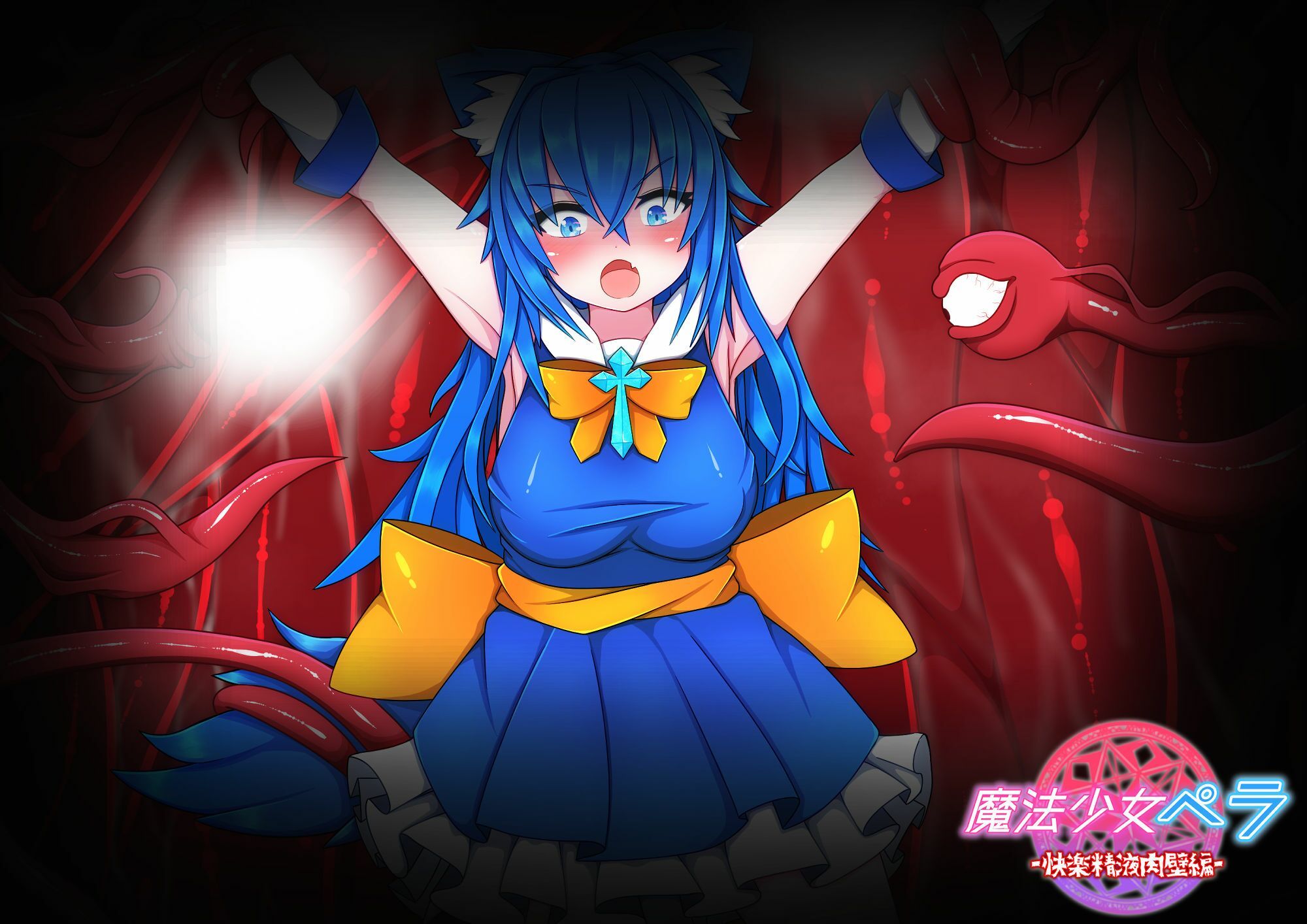 サンプル画像1:魔法少女ペラ〜快楽精液肉壁編〜(りおちゃ工房) [d_268789]