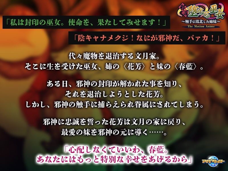 サンプル画像2:邪道堕ちる巫女〜触手に敗北した姉妹〜 The Motion Anime(アパタイト) [d_268824]