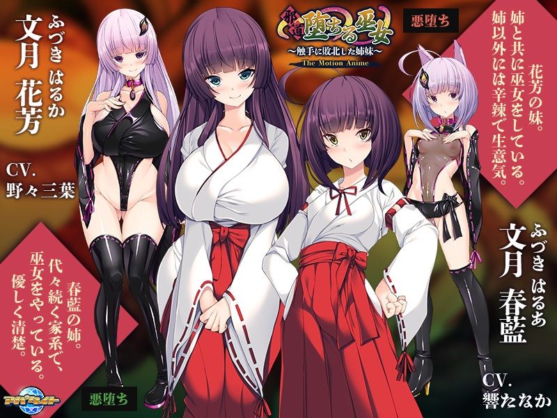 サンプル画像3:邪道堕ちる巫女〜触手に敗北した姉妹〜 The Motion Anime(アパタイト) [d_268824]