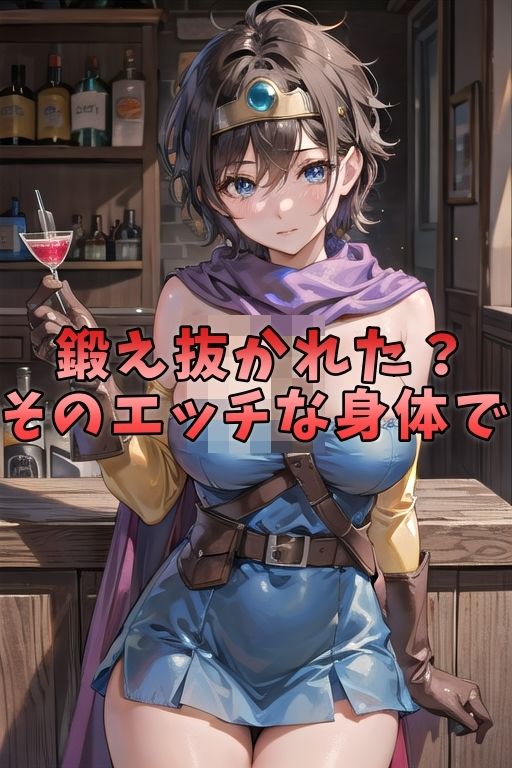 サンプル画像3:クソザコ貧弱勇者はレベルが低すぎて魔物を倒せないので身体を売って武器を買う(NAI本舗) [d_268986]