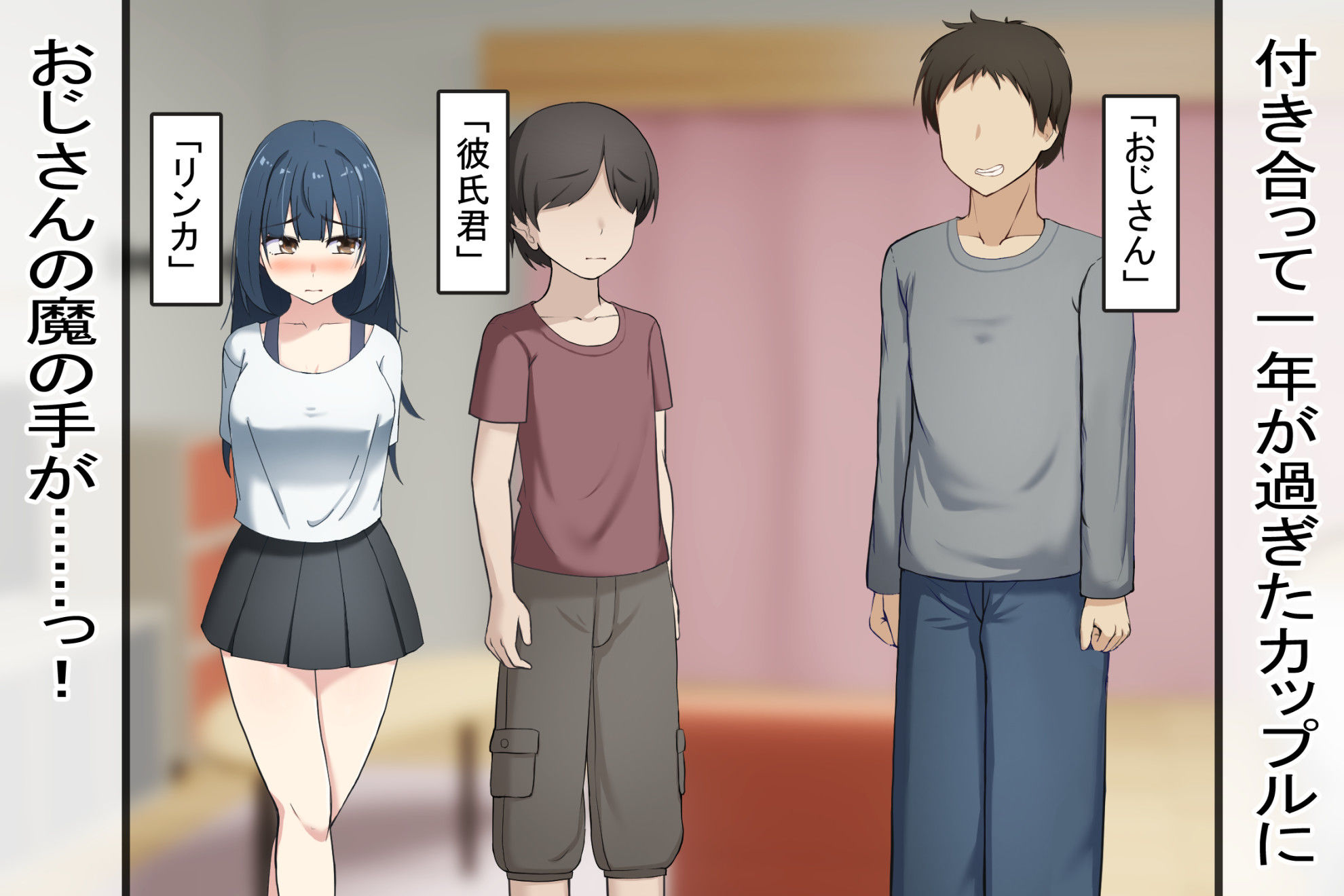 サンプル画像1:目の前で彼女が寝取られているのに、僕は見ていることしかできない 〜『命令アプリNTR』〜(れとりっく) [d_269056]